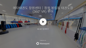 창원 봉림동 메타태권도 본관 도장VR