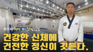 김해우리태권도, 우리태권도, 김해태권도, 구산동태권도, 삼계동태권도