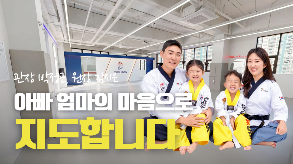 으라차태권도, 은계태권도, 은계지구태권도 시흥태권도