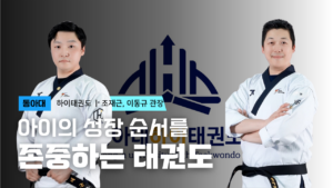 석산태권도 동아대하이태권도,석산태권도,양산태권도