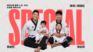 마곡S태권도-마곡태권도-마곡동태권도-마곡유아체육-마곡유아태권도