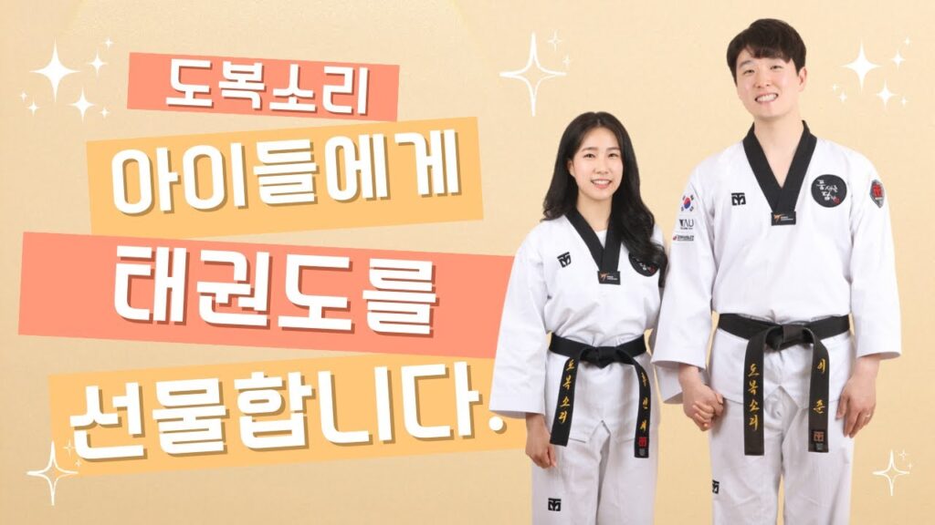 도복소리태권도장 서울도복소리태권도장 관악구태권도 봉천동태권도 청룡동태권도