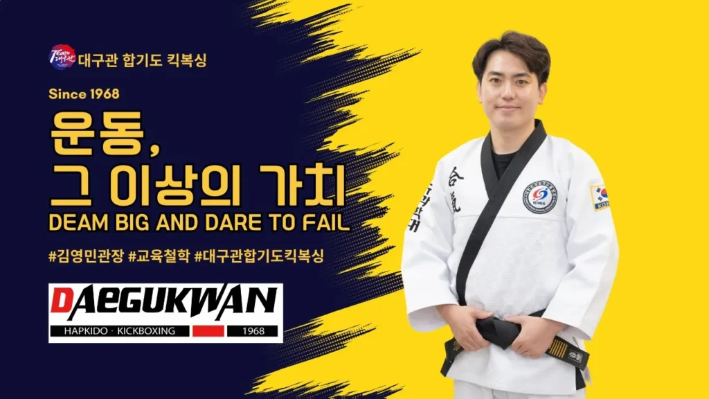 합기도킥복싱대구관, 대현동합기도, 신암동합기도, 대현동킥복싱, 신암동킥복싱