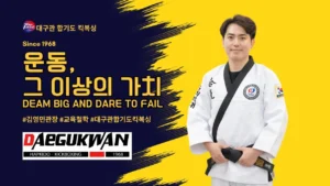 합기도킥복싱대구관, 대현동합기도, 신암동합기도, 대현동킥복싱, 신암동킥복싱