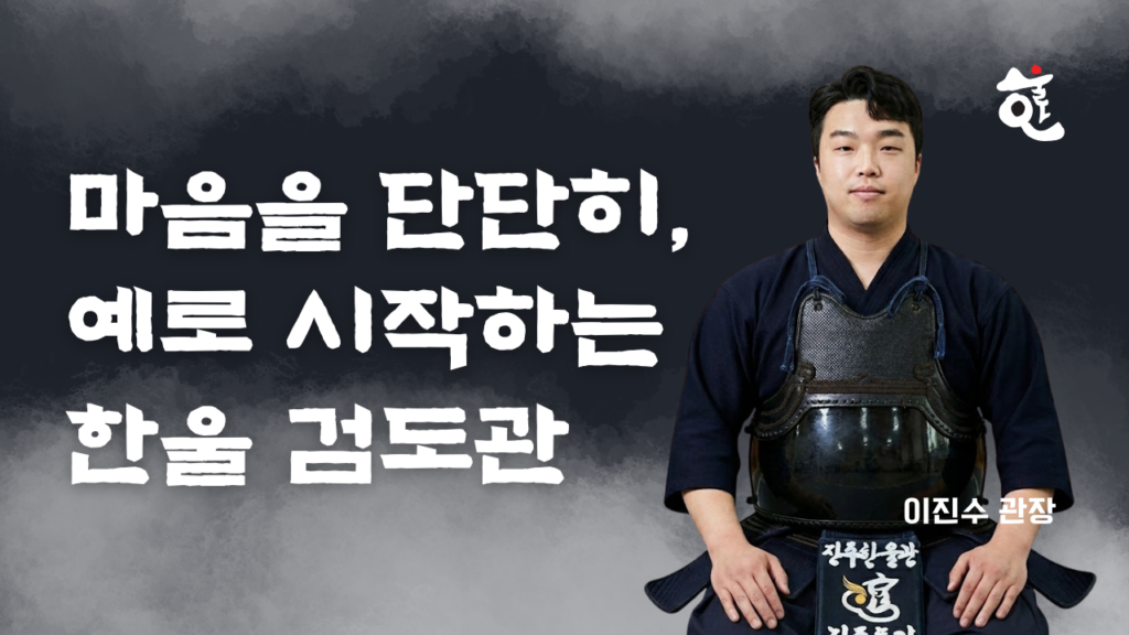 한울검도관 진주검도 초전동검도 진주초전동검도 초전동검도학원