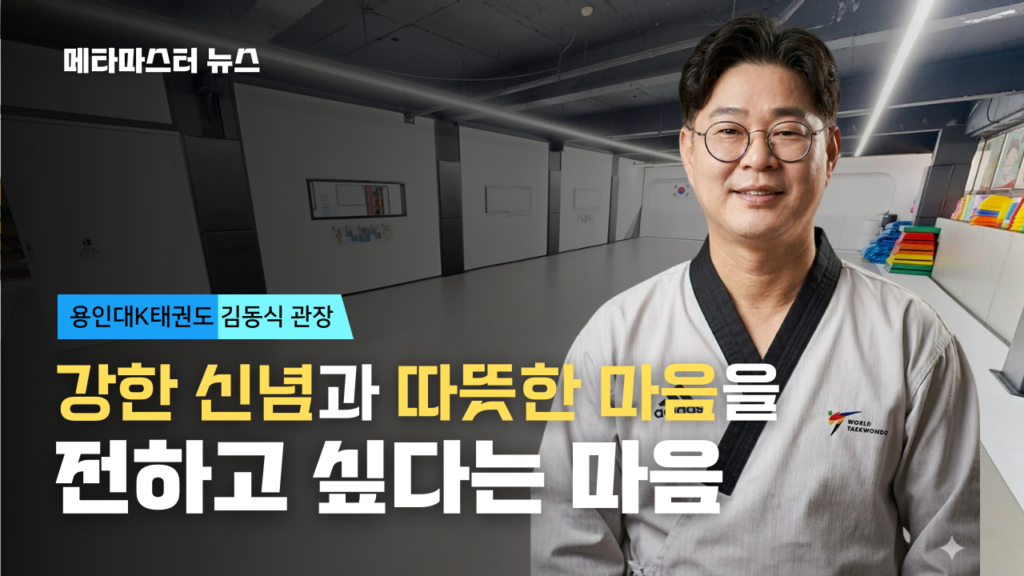 용인대K태권도 부평태권도 산곡동태권도