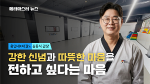 용인대K태권도 부평태권도 산곡동태권도