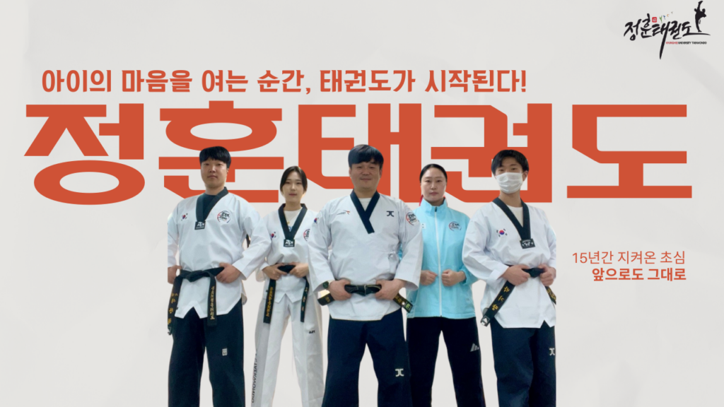 부천정훈태권도-경희대정훈태권도-부천태권도-오정동태권도-오정동유아태권도