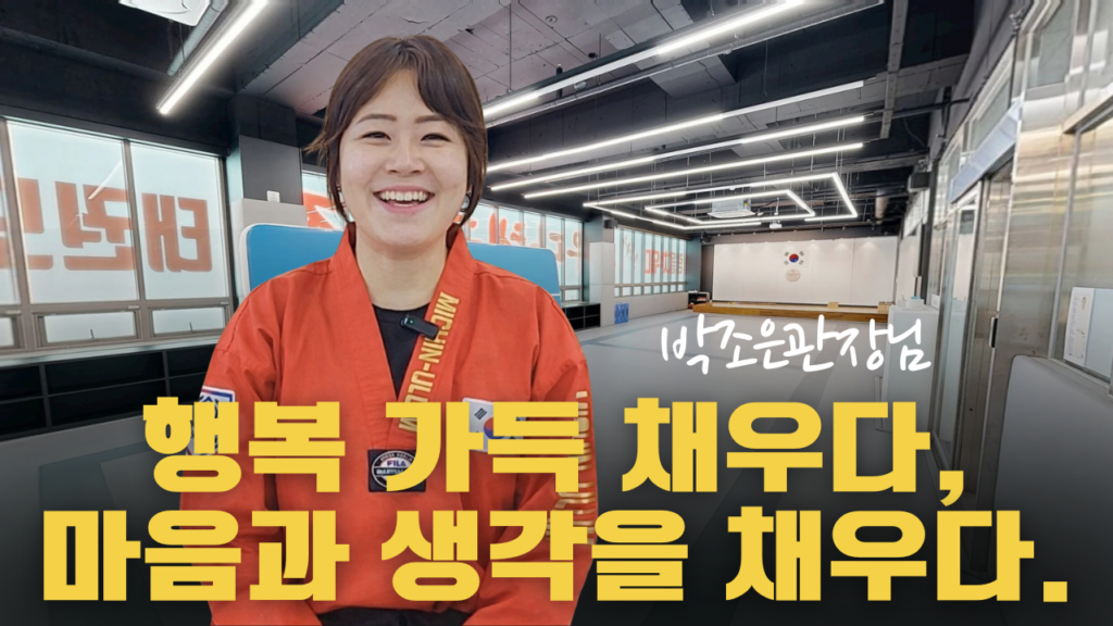 호려울채우다태권도장,세종태권도,보란동태권도,남세종태권도