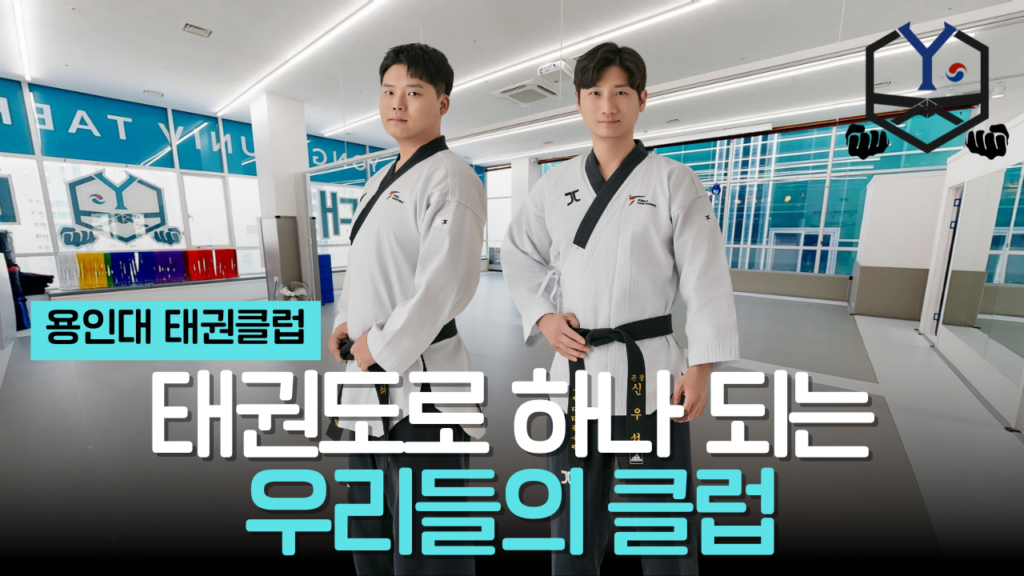 용인대태권클럽,영종도태권도,하늘도시태권도,영종하늘도시태권도,중산동태권도