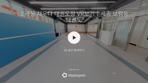 호려울채우다태권도장-보람동태권도-남세종태권도-세종태권도-박조은관장님