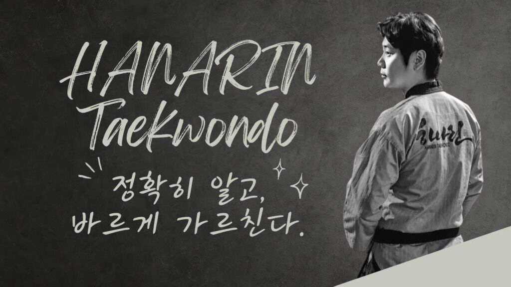 한국체대하나린태권도장-하나린태권도-김해태권도-삼계동태권도-삼계동성인태권도