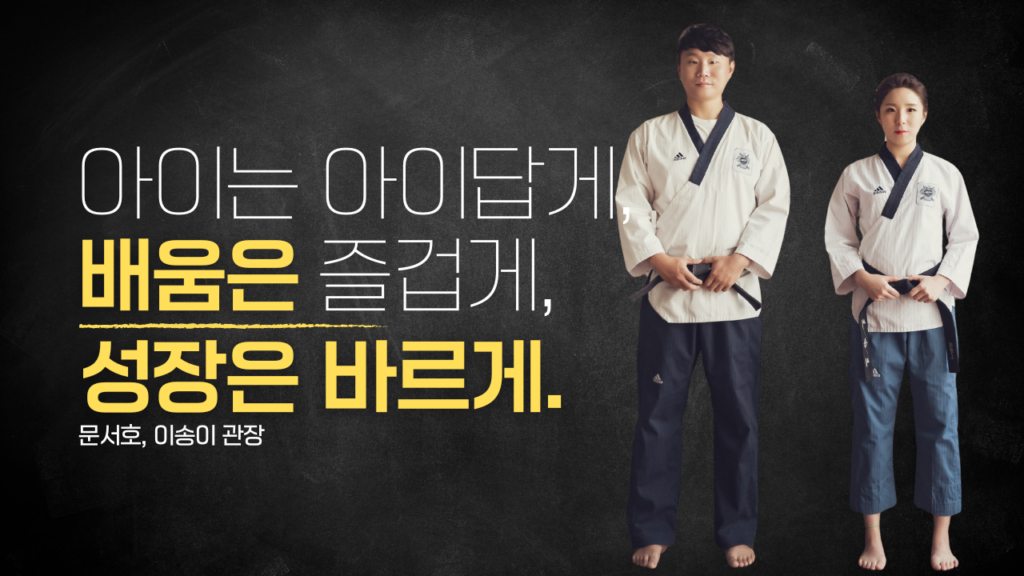 1등경희선경태권도, 경희선경태권도, 왕곡동태권도, 고천동태권도, 의왕태권도