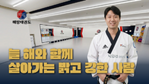 해랑태권도장, 대전태권도, 유성구태권도, 반석동태권도, 반석마을태권도