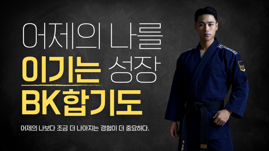 BK합기도 / 양산합기도 / 물금합기도 / 어린이합기도 / 호신술