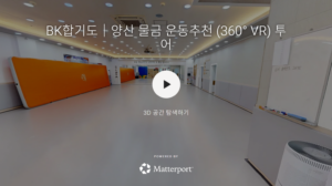 BK합기도 VR투어 
