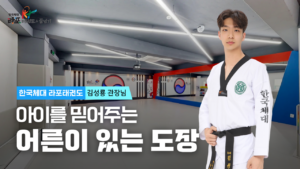 한국체대라포태권도, 포일동태권도, 내손동태권도, 인덕원퍼스비엘, 내손초태권도