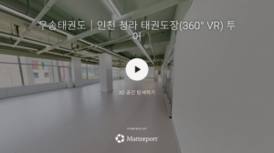 우송태권도 VR체험하기